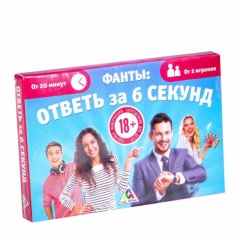 Игра для веселой компании ОТВЕТЬ ЗА 6 СЕКУНД (от 2 игроков)