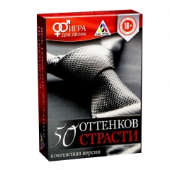 Игра для двоих "50 оттенков страсти" (50 карт)