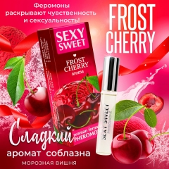 Арома средство для тела с феромонами SEXY SWEET FROST CHERRY с ароматом вишни (10 мл)